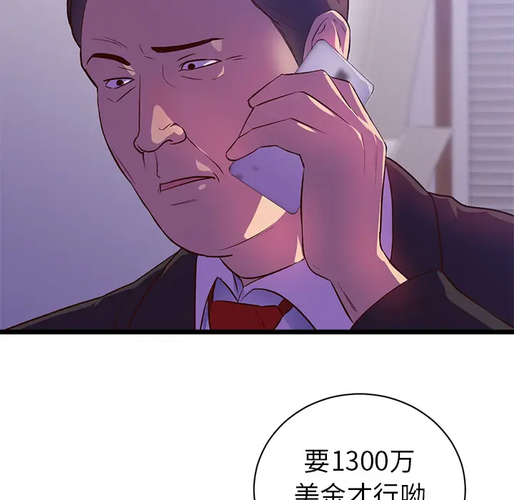 初恋的女儿[顶通]韩漫全集-第32话无删减无遮挡章节图片 