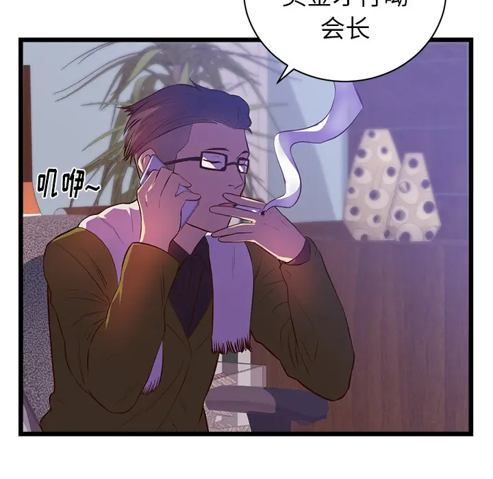 初恋的女儿[顶通]韩漫全集-第32话无删减无遮挡章节图片 