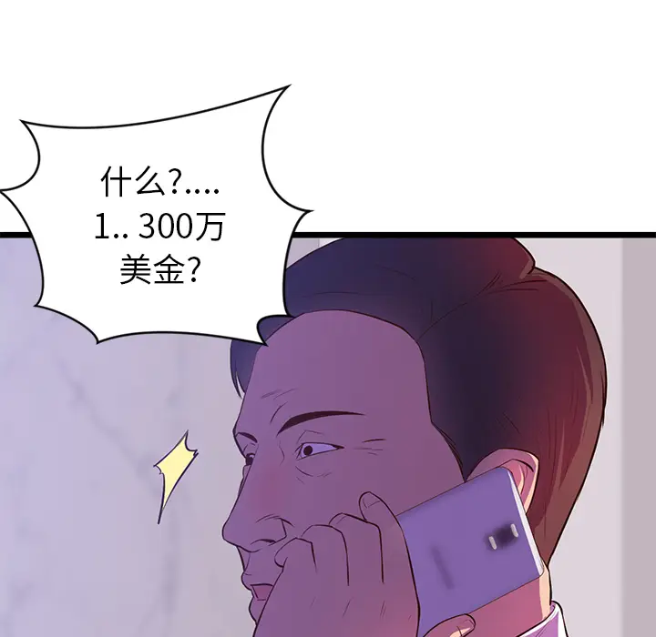 初恋的女儿[顶通]韩漫全集-第32话无删减无遮挡章节图片 