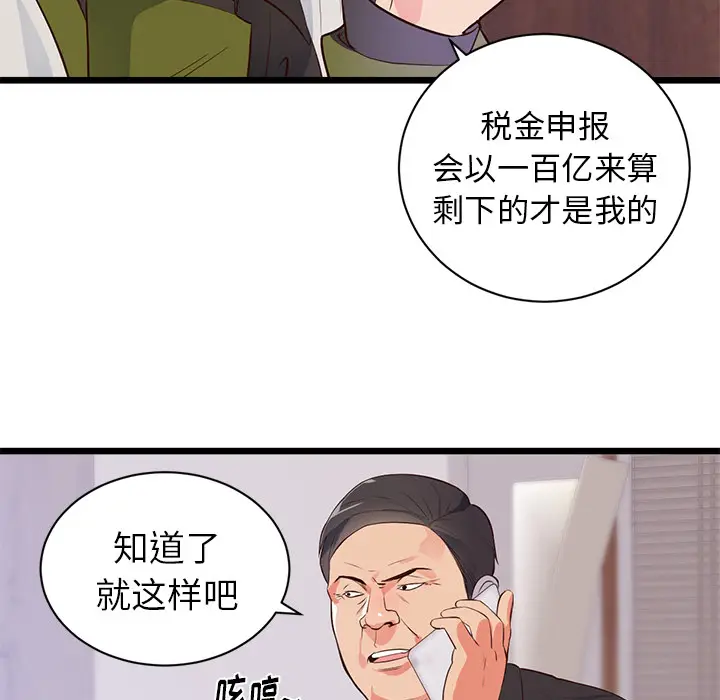 初恋的女儿[顶通]韩漫全集-第32话无删减无遮挡章节图片 