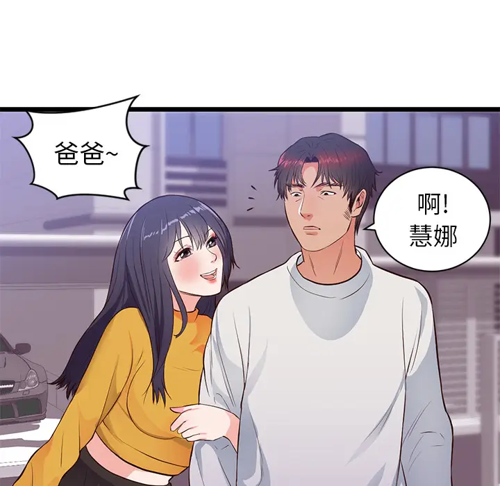 初恋的女儿[顶通]韩漫全集-第32话无删减无遮挡章节图片 