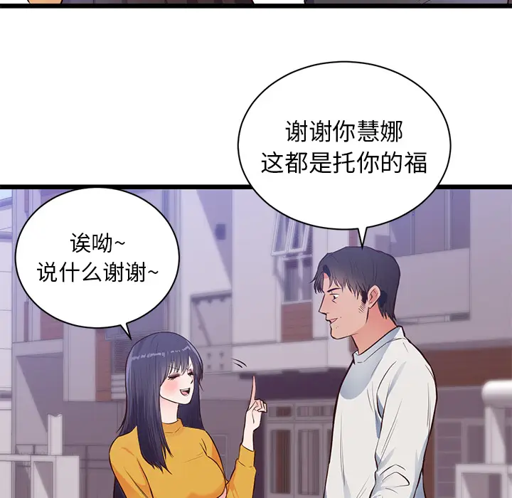 初恋的女儿[顶通]韩漫全集-第32话无删减无遮挡章节图片 