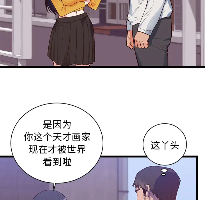 初恋的女儿[顶通]韩漫全集-第32话无删减无遮挡章节图片 