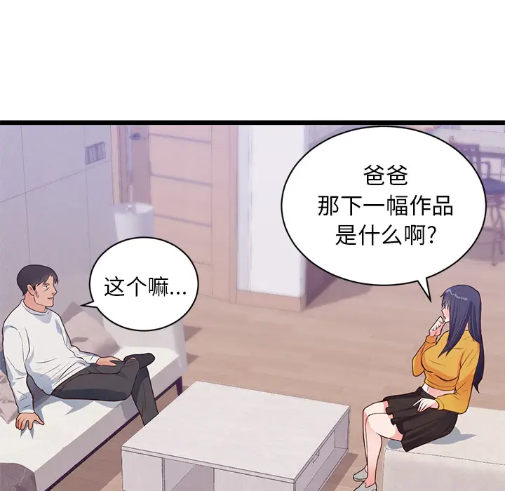 初恋的女儿[顶通]韩漫全集-第32话无删减无遮挡章节图片 