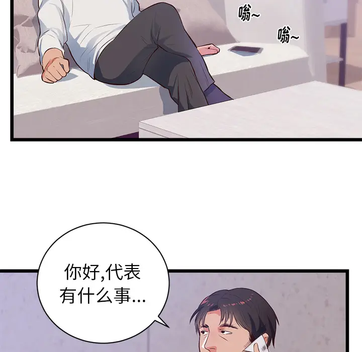 初恋的女儿[顶通]韩漫全集-第32话无删减无遮挡章节图片 