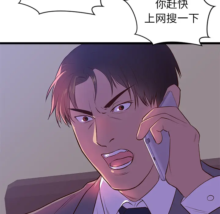 初恋的女儿[顶通]韩漫全集-第32话无删减无遮挡章节图片 