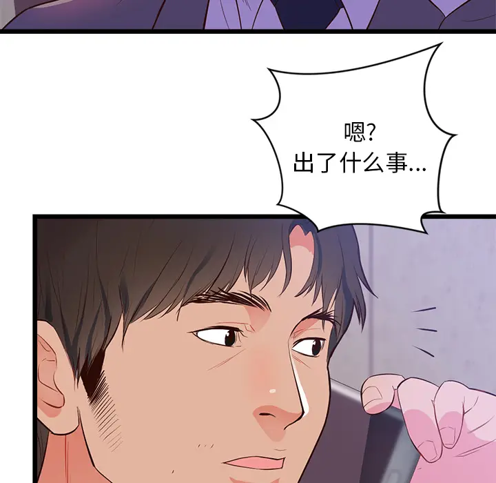 初恋的女儿[顶通]韩漫全集-第32话无删减无遮挡章节图片 