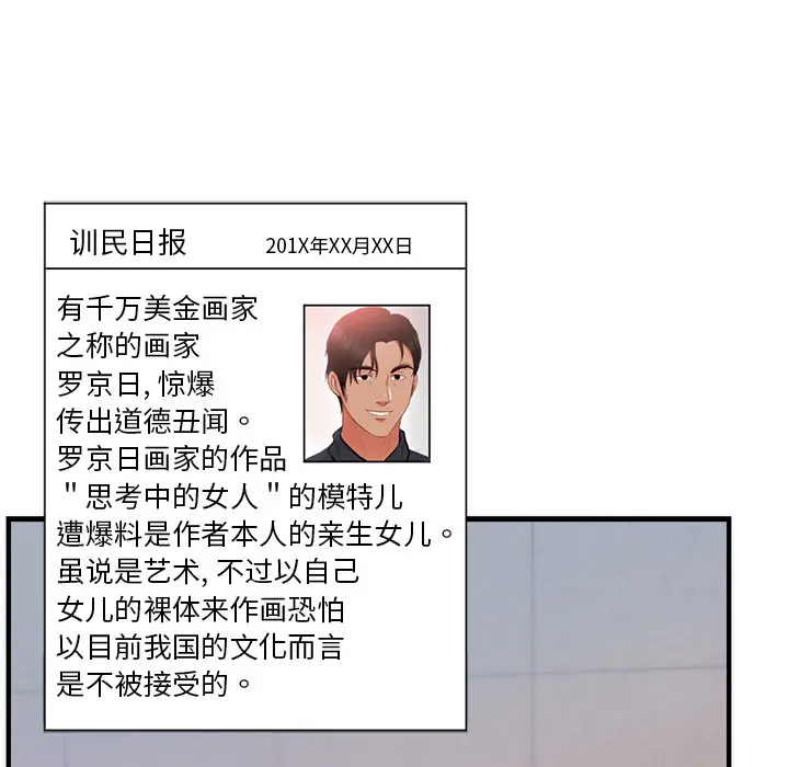 初恋的女儿[顶通]韩漫全集-第33话无删减无遮挡章节图片 