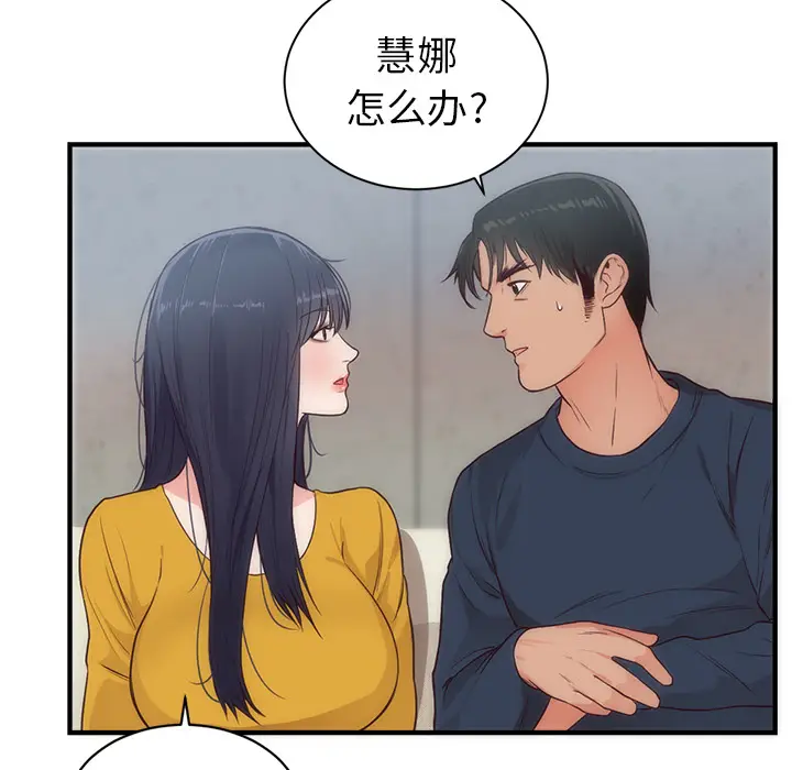 初恋的女儿[顶通]韩漫全集-第33话无删减无遮挡章节图片 