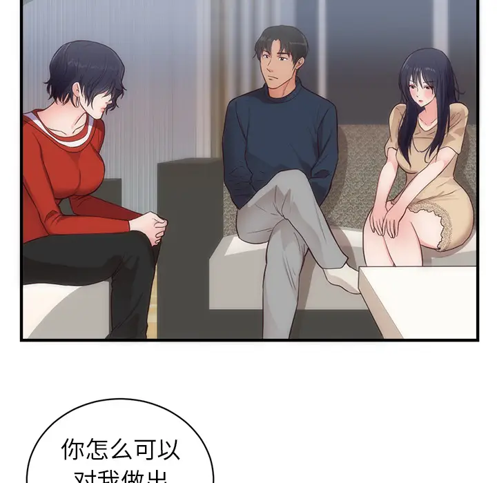 初恋的女儿[顶通]韩漫全集-第33话无删减无遮挡章节图片 
