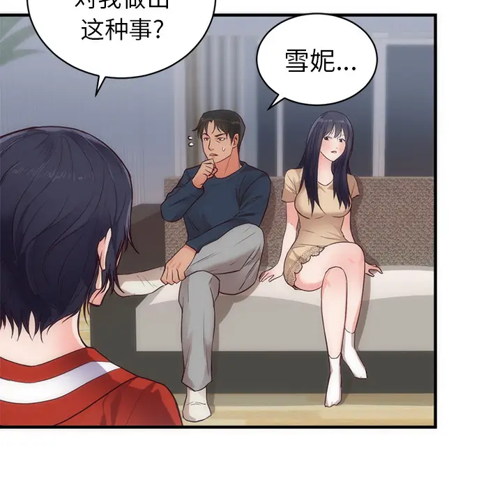 初恋的女儿[顶通]韩漫全集-第33话无删减无遮挡章节图片 