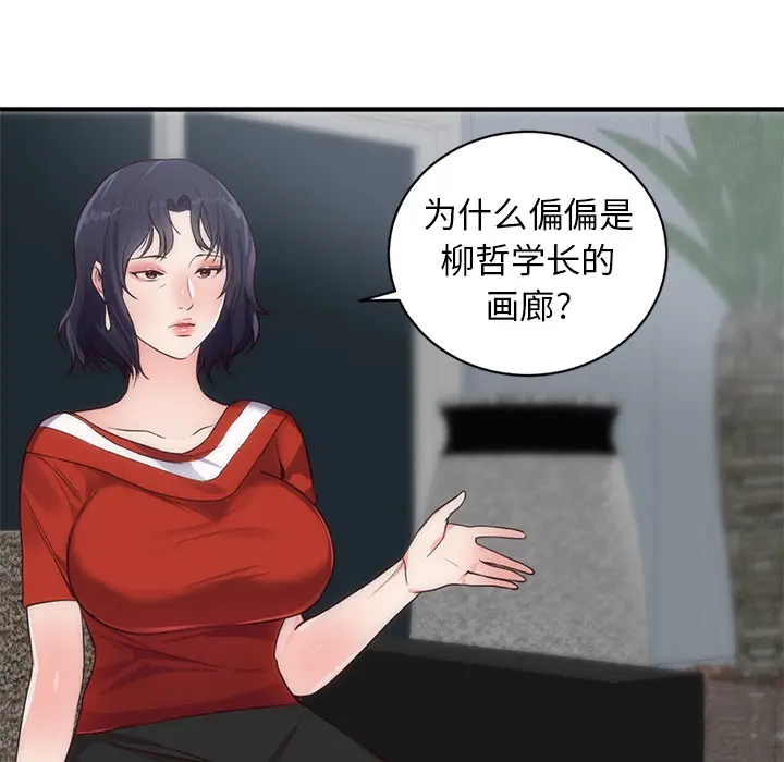 初恋的女儿[顶通]韩漫全集-第33话无删减无遮挡章节图片 