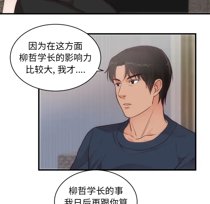 初恋的女儿[顶通]韩漫全集-第33话无删减无遮挡章节图片 