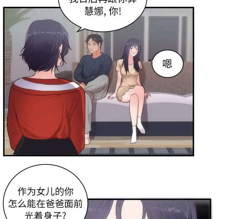 初恋的女儿[顶通]韩漫全集-第33话无删减无遮挡章节图片 