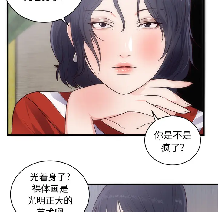 初恋的女儿[顶通]韩漫全集-第33话无删减无遮挡章节图片 