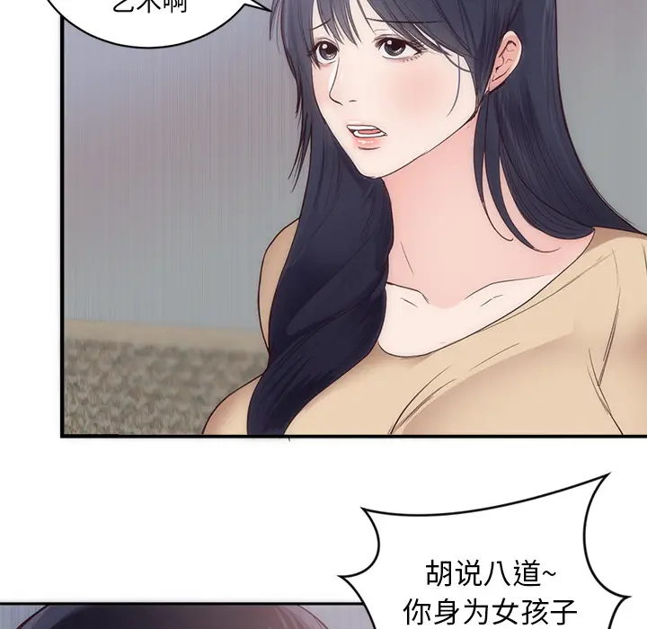 初恋的女儿[顶通]韩漫全集-第33话无删减无遮挡章节图片 