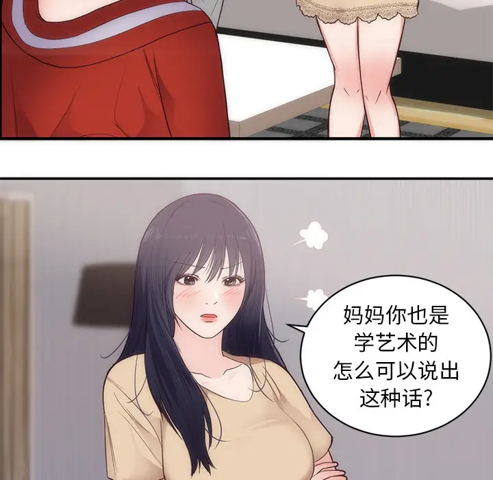初恋的女儿[顶通]韩漫全集-第33话无删减无遮挡章节图片 