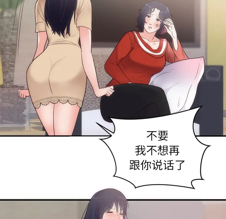 初恋的女儿[顶通]韩漫全集-第33话无删减无遮挡章节图片 