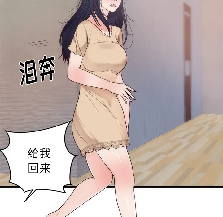 初恋的女儿[顶通]韩漫全集-第33话无删减无遮挡章节图片 