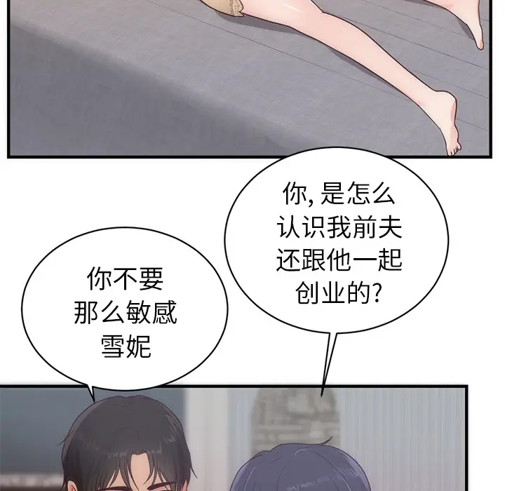 初恋的女儿[顶通]韩漫全集-第33话无删减无遮挡章节图片 