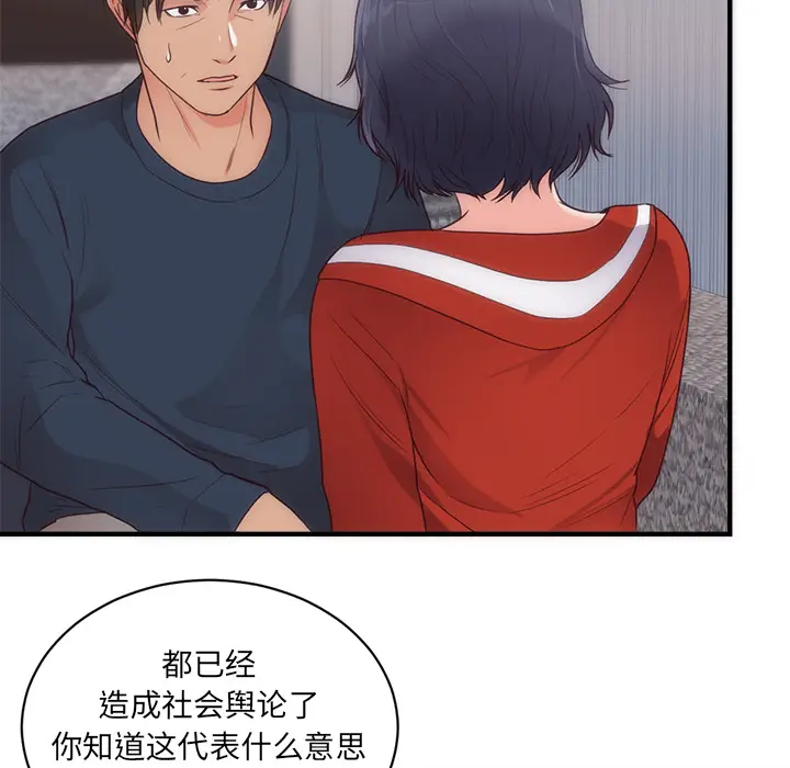 初恋的女儿[顶通]韩漫全集-第33话无删减无遮挡章节图片 