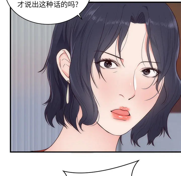 初恋的女儿[顶通]韩漫全集-第33话无删减无遮挡章节图片 