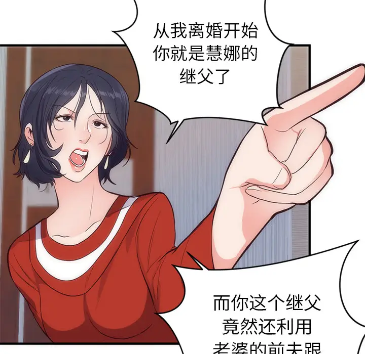 初恋的女儿[顶通]韩漫全集-第33话无删减无遮挡章节图片 