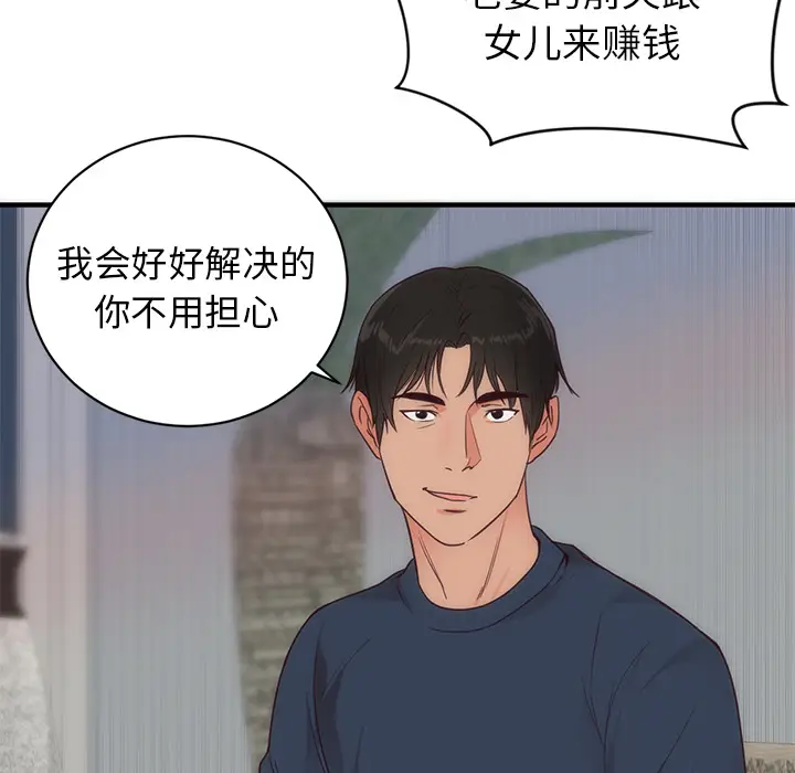 初恋的女儿[顶通]韩漫全集-第33话无删减无遮挡章节图片 