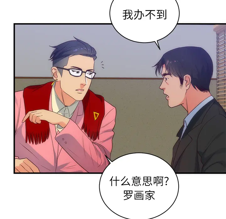 初恋的女儿[顶通]韩漫全集-第33话无删减无遮挡章节图片 