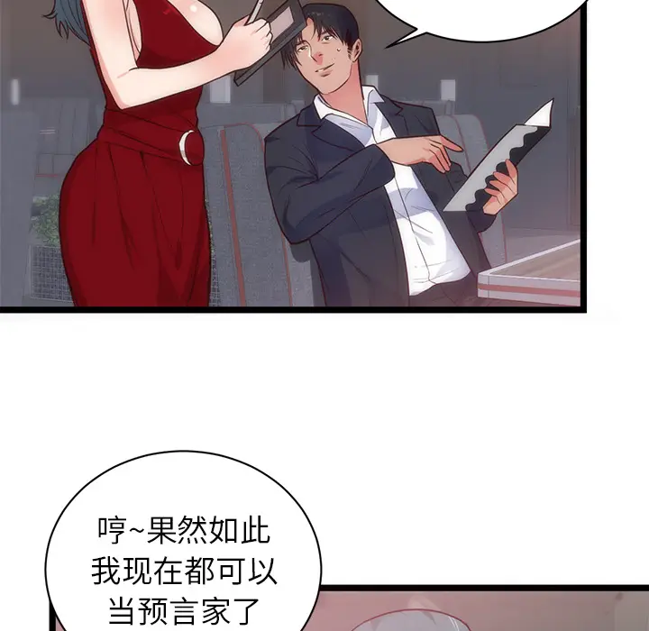 初恋的女儿[顶通]韩漫全集-第33话无删减无遮挡章节图片 