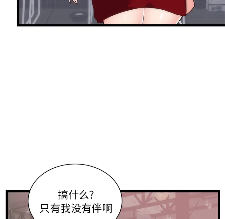 初恋的女儿[顶通]韩漫全集-第33话无删减无遮挡章节图片 