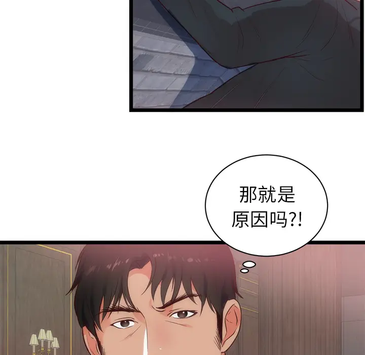 初恋的女儿[顶通]韩漫全集-第33话无删减无遮挡章节图片 