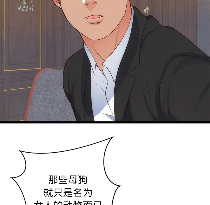 初恋的女儿[顶通]韩漫全集-第33话无删减无遮挡章节图片 