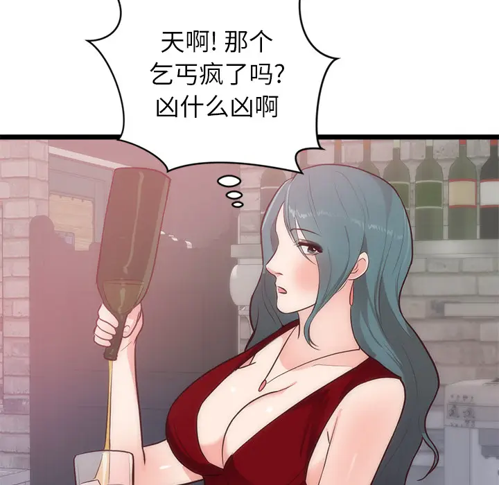 初恋的女儿[顶通]韩漫全集-第33话无删减无遮挡章节图片 