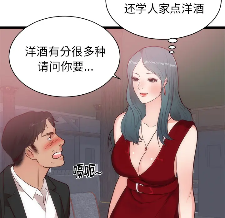 初恋的女儿[顶通]韩漫全集-第33话无删减无遮挡章节图片 