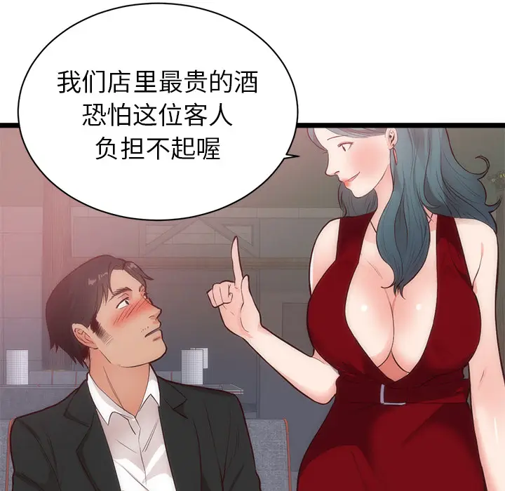 初恋的女儿[顶通]韩漫全集-第33话无删减无遮挡章节图片 