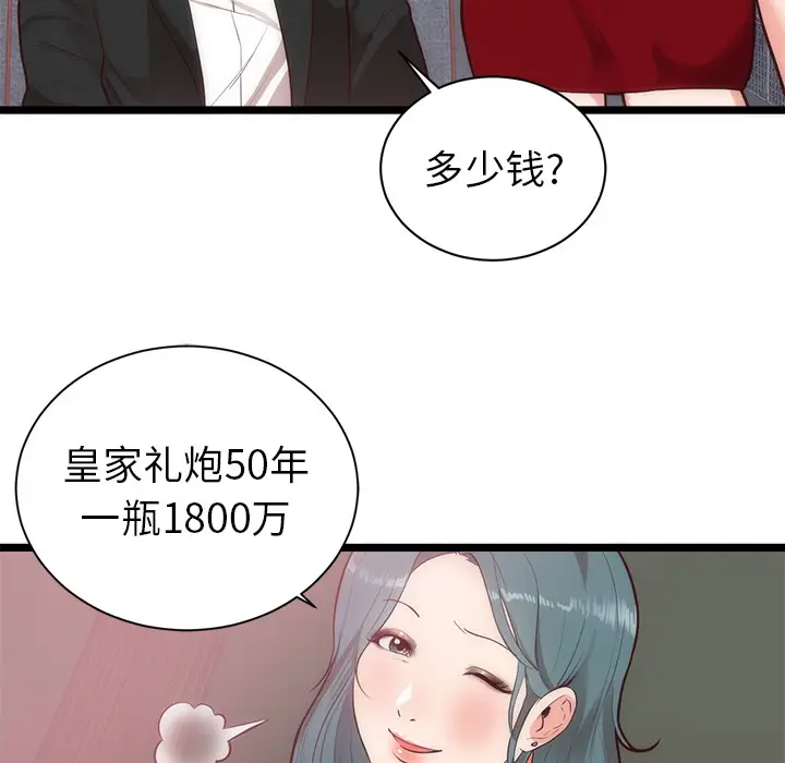 初恋的女儿[顶通]韩漫全集-第33话无删减无遮挡章节图片 
