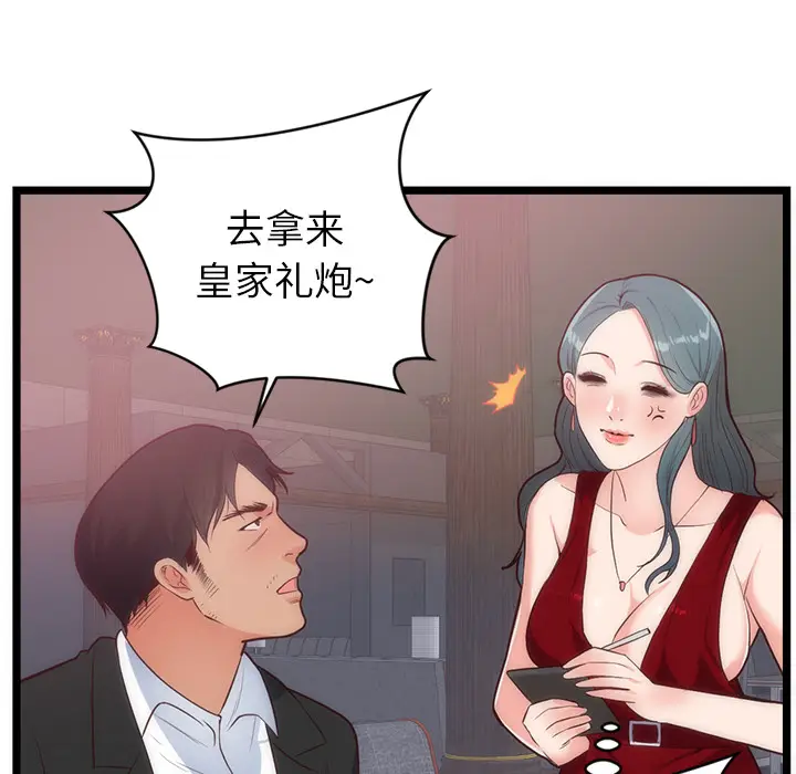 初恋的女儿[顶通]韩漫全集-第33话无删减无遮挡章节图片 