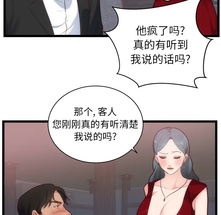 初恋的女儿[顶通]韩漫全集-第33话无删减无遮挡章节图片 