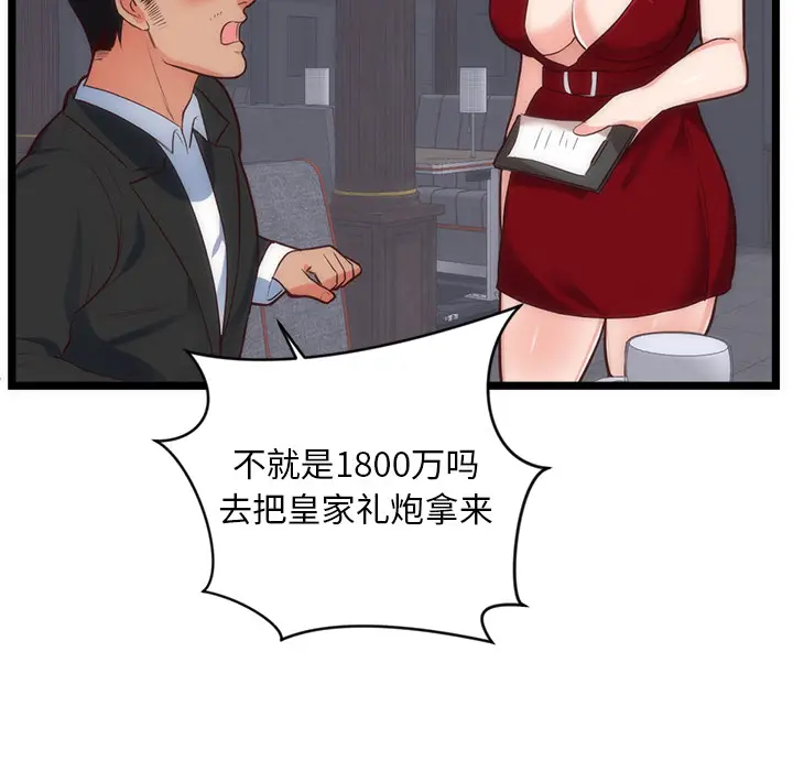 初恋的女儿[顶通]韩漫全集-第33话无删减无遮挡章节图片 