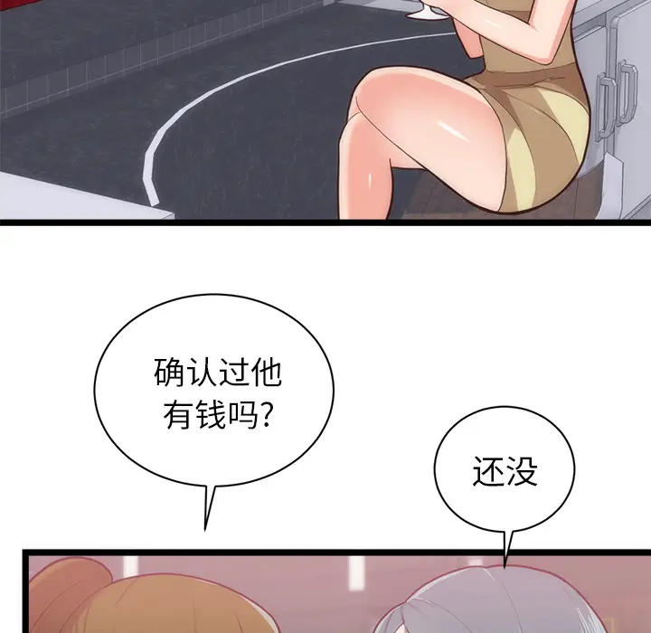 初恋的女儿[顶通]韩漫全集-第33话无删减无遮挡章节图片 