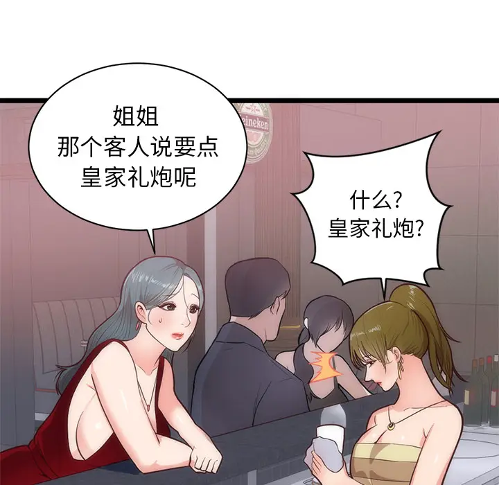 初恋的女儿[顶通]韩漫全集-第33话无删减无遮挡章节图片 