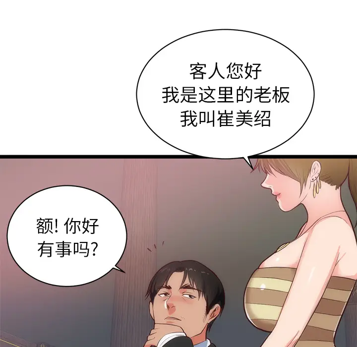 初恋的女儿[顶通]韩漫全集-第33话无删减无遮挡章节图片 