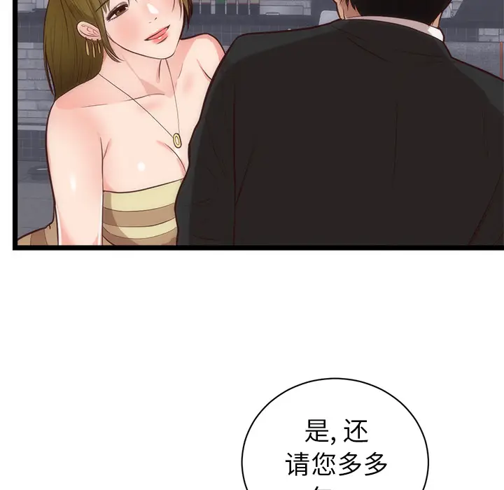 初恋的女儿[顶通]韩漫全集-第33话无删减无遮挡章节图片 