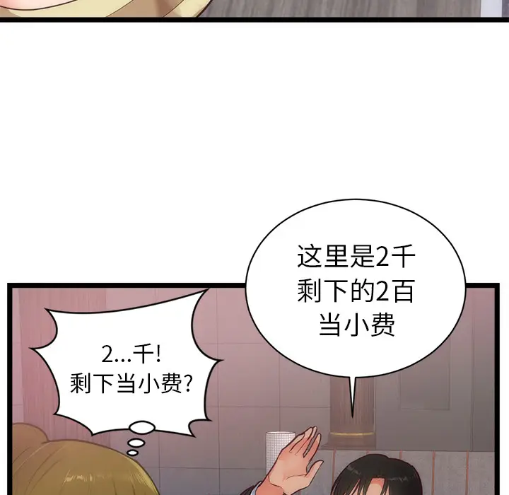 初恋的女儿[顶通]韩漫全集-第33话无删减无遮挡章节图片 