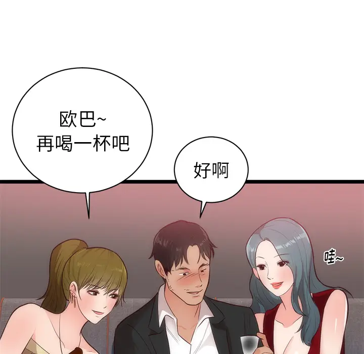 初恋的女儿[顶通]韩漫全集-第33话无删减无遮挡章节图片 