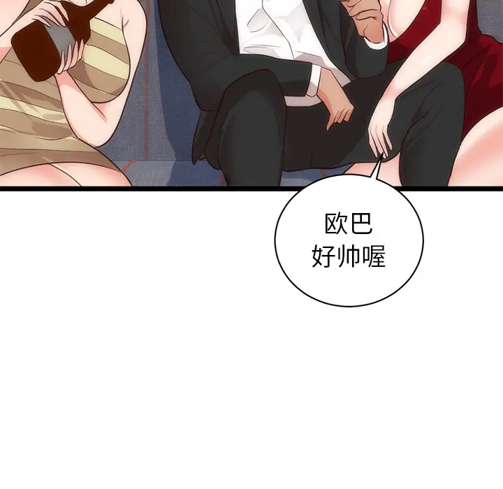 初恋的女儿[顶通]韩漫全集-第33话无删减无遮挡章节图片 