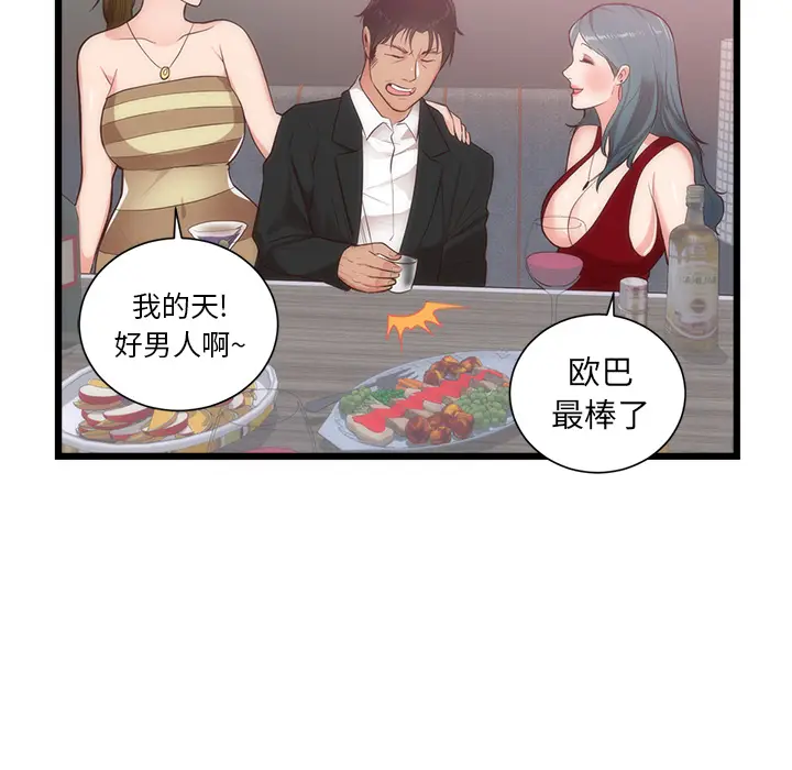 初恋的女儿[顶通]韩漫全集-第33话无删减无遮挡章节图片 