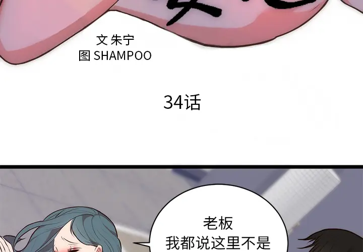 初恋的女儿[顶通]韩漫全集-第34话无删减无遮挡章节图片 
