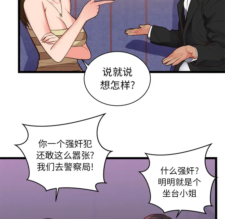 初恋的女儿[顶通]韩漫全集-第34话无删减无遮挡章节图片 